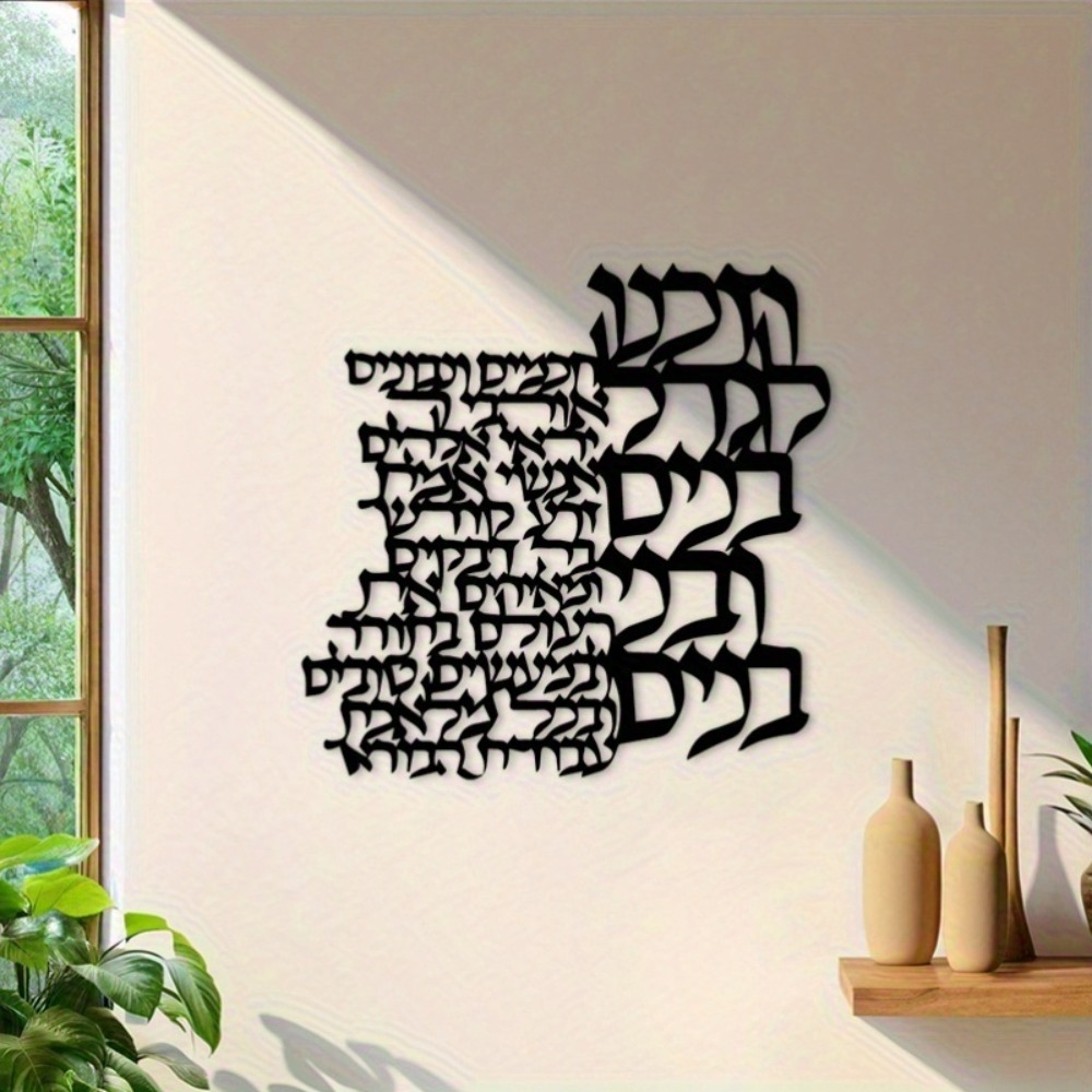 CIFBUY Metal Wall Art Hebrew L - Wall Art ulasan dan harga