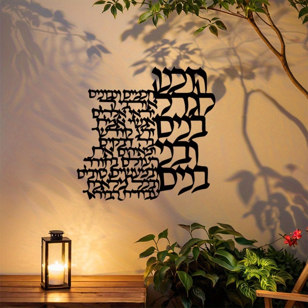 CIFBUY Metal Wall Art Hebrew L - Wall Art ulasan dan harga